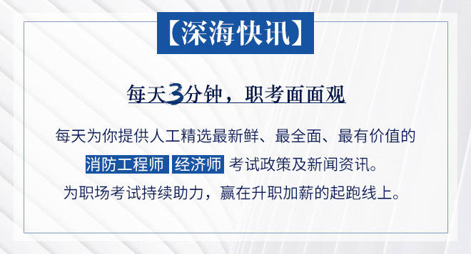 三亿体育手机版_
深海快讯:2020年上海经济师报名;浙江2020“一消”缴费时间(图8) 三亿体育手机版_
深海快讯:2020年上海经济师报名;浙江2020“一消”缴费时间(图8)