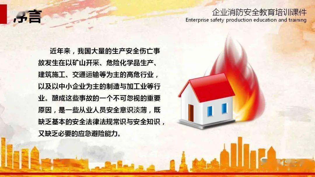 “三亿体育官网”
【消防月必备】23个典型火灾案例 史无前例的大合集！附：企业消防宁静教育培训ppt课件(图21)