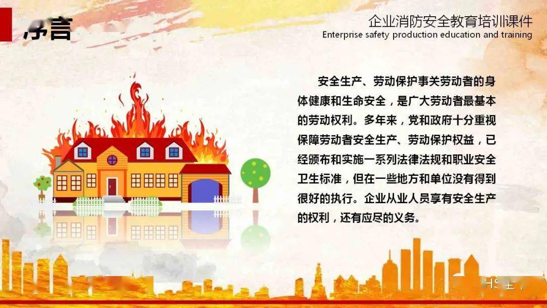 “三亿体育官网”
【消防月必备】23个典型火灾案例 史无前例的大合集！附：企业消防宁静教育培训ppt课件(图22)