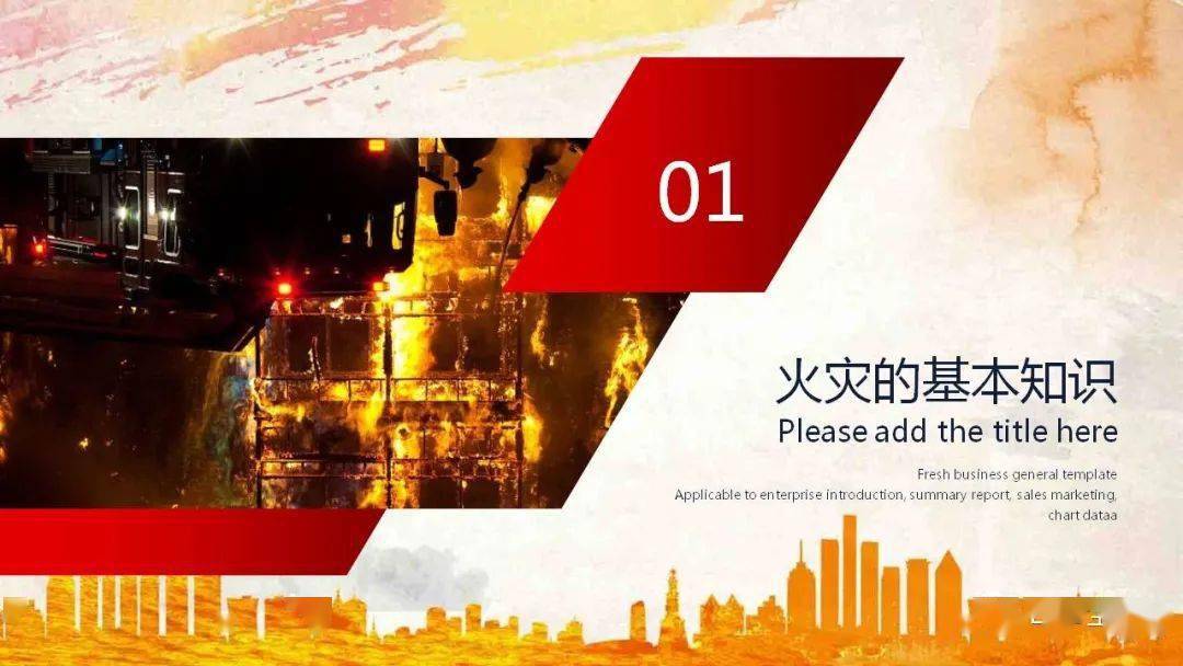 “三亿体育官网”
【消防月必备】23个典型火灾案例 史无前例的大合集！附：企业消防宁静教育培训ppt课件(图24)