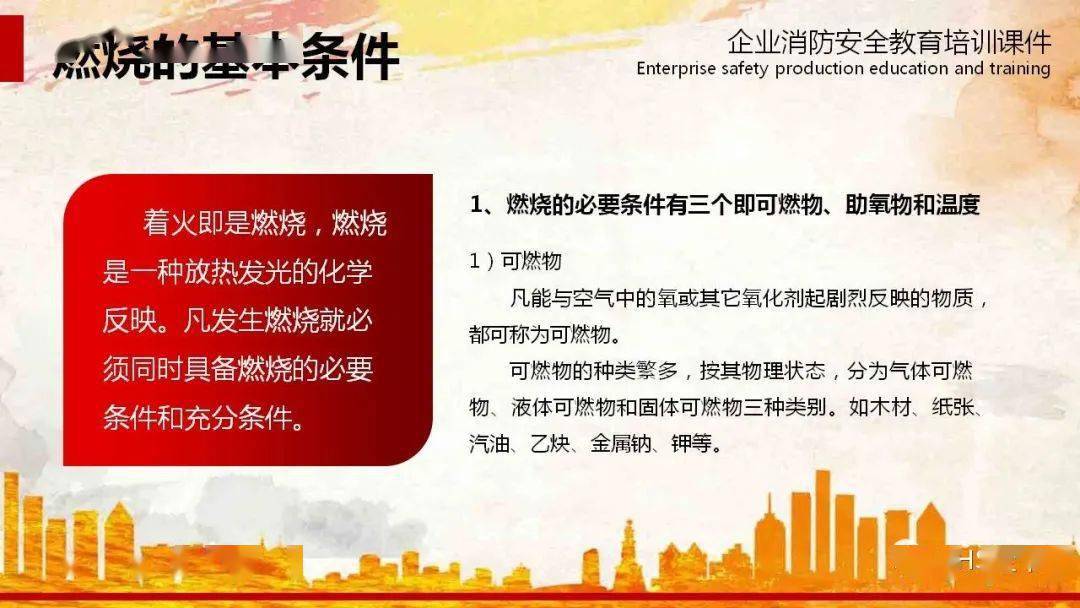 “三亿体育官网”
【消防月必备】23个典型火灾案例 史无前例的大合集！附：企业消防宁静教育培训ppt课件(图36)